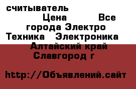 считыватель 2.45GHz parsek PR-G07 › Цена ­ 100 - Все города Электро-Техника » Электроника   . Алтайский край,Славгород г.